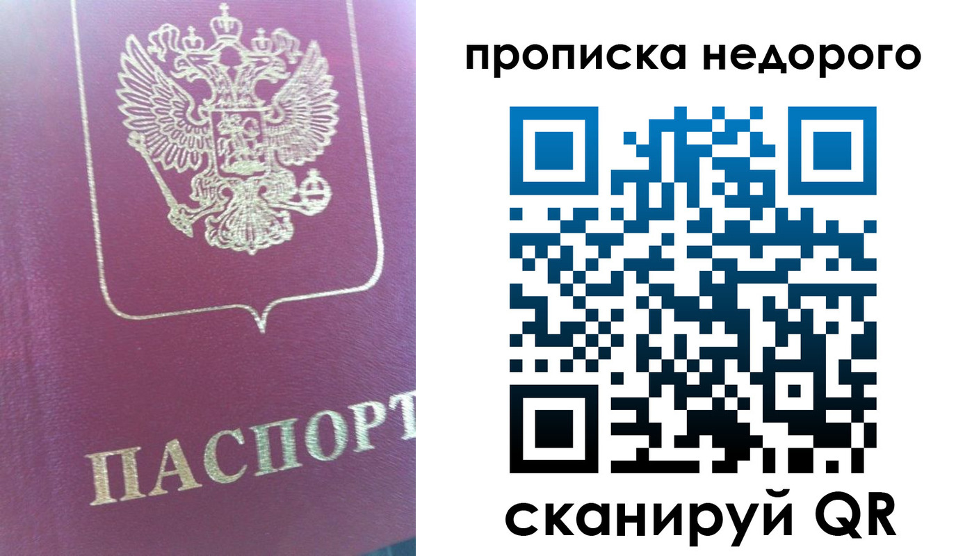прописка законно в ЕАО